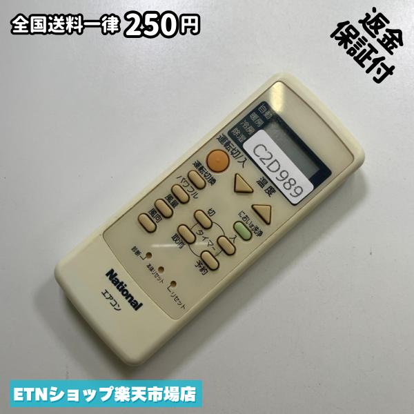 乐天商城 - C2D989 エアコン リモコン / National ナショナル A75C2668 冷房 暖房 動作確認済み 即発送