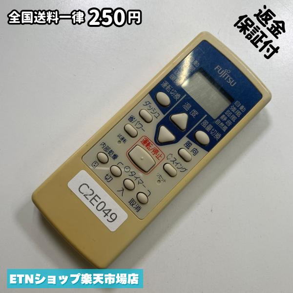 ★完全自社在庫★ ★あんしんご返金保証付きの専門店からの出品★ ★到着後3日以内の初期不良に関しては、ご返金保証させて頂きますので、ご安心ください★ ★日本の真ん中「愛知県」より【即日】発送！★ ★全て清掃＆動作確認済みの商品★ ★テレビ・エアコン・照明用など多数リモコンの出品をしております！ご自宅用・会社用・業務用・何かあった時の予備用など、是非お買い求めください！ 業者様、代行業者様も大歓迎です。数多くのリピーター様にご愛好頂いております。★ ★ご自宅に届きましたら、適合する乾電池を入れて頂ければ、一部特殊なリモコンを除き、そのままお使いいただけます。難しい設定はなどはございません。★ -------【状態】-------- ●動作確認・・・電池を入れ、赤外線ランプが光る事を確認しております。全て動作品となります。 ●アルコール清掃済み・・・アルコール除菌及び専用の電解水で、【外装】【蓋の中側】【細部】の全体清掃を行っています。 ●電池取り除き済み・・・電池は全て含まれておりません。 ●前蓋&裏蓋・・・含まれない場合があります。必ず全ての画像をご確認お願い致します。動作には影響ございません。 ●シール跡・・・清掃で取り切れないシール跡・シール・塗料跡などがある場合があります。動作には影響ございません。 ●弊社管理番号シール・・・剥がした状態でお届けとなります。簡単にはがせるタイプですので、シール跡などはございません。 必ず画像の個体をお送りしておりますので、ご安心ください。 ※全て「中古品-良い」と記載をしておりますが、中古品となりますので、画像では見えない小傷や使用感がある場合もございます。必ずご購入前に全画像のご確認をお願いします。 ※細心の注意を払い全体の清掃を行っておりますが、中古品となります。完璧品をお求めの方はご遠慮ください。 ★到着後3日以内の初期不良に関しては、ご返金保証させて頂きますので、ご安心ください★ ================================= ★★★ゴールデンウイーク・お盆・年末年始など、祝日も発送！！！★★★ ★14時までの注文は【即日】発送いたします★（水・日定休） ●関東/中部/関西/北信越 【日本郵便】・・・・発送日から＋2-3日程度で届きます。 【ヤマト運輸】・・・・発送日から＋1-2日程度で届きます。 ●南東北/中国/四国/北九州 【日本郵便】・・・・発送日から＋3-4日程度で届きます。 【ヤマト運輸】・・・・発送日から＋2-3日程度で届きます。 ●北東北/南九州/北海道 【日本郵便】・・・・発送日から＋3-4日程度で届きます。 【ヤマト運輸】・・・・発送日から＋3-4日程度で届きます。 ●沖縄/離島 【日本郵便】・・・・発送日から＋6-7日程度で届きます。 【ヤマト運輸】・・・・発送日から＋4-5日程度で届きます。 ================================= -------【複数購入・同梱について】-------- 複数点ご購入頂いた場合は、最も安価な方法で同梱させて頂き、送料差額については楽天システム内より自動的に返金をさせて頂きます。 ◆日本郵便をご選択し、複数ご購入頂きましたお客様は下記方法にて同梱させて頂きます。 (1)定形外郵便（目安：リモコン1本ー2本） (2)ヤマト運輸宅急便コンパクト（目安：リモコン1本ー6本） (3)佐川急便（(1)(2)に入りきらない場合） ◆リモコンお急ぎ便をご選択のお客様は下記方法にて同梱させて頂きます。 (1)ヤマト運輸宅急便コンパクト（目安：リモコン1本ー6本） (2)ヤマト運輸宅急便（(1)に入りきらない場合） □同梱に関するご注意点□ ※梱包方法のご指定は不可です。 ※宅急便と宅急便コンパクトの配送速度は同じとなります。 ※楽天システム内でのご返金が出来ない場合は、個別メッセージにてご対応させて頂きます。ご返金方法の指定は受けかねます。安心のリモコン専門店取り扱い