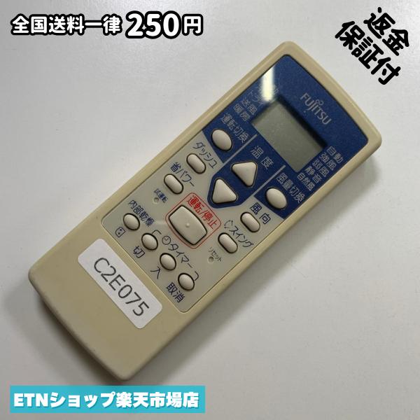 ★完全自社在庫★ ★あんしんご返金保証付きの専門店からの出品★ ★到着後3日以内の初期不良に関しては、ご返金保証させて頂きますので、ご安心ください★ ★日本の真ん中「愛知県」より【即日】発送！★ ★全て清掃＆動作確認済みの商品★ ★テレビ・エアコン・照明用など多数リモコンの出品をしております！ご自宅用・会社用・業務用・何かあった時の予備用など、是非お買い求めください！ 業者様、代行業者様も大歓迎です。数多くのリピーター様にご愛好頂いております。★ ★ご自宅に届きましたら、適合する乾電池を入れて頂ければ、一部特殊なリモコンを除き、そのままお使いいただけます。難しい設定はなどはございません。★ -------【状態】-------- ●動作確認・・・電池を入れ、赤外線ランプが光る事を確認しております。全て動作品となります。 ●アルコール清掃済み・・・アルコール除菌及び専用の電解水で、【外装】【蓋の中側】【細部】の全体清掃を行っています。 ●電池取り除き済み・・・電池は全て含まれておりません。 ●前蓋&裏蓋・・・含まれない場合があります。必ず全ての画像をご確認お願い致します。動作には影響ございません。 ●シール跡・・・清掃で取り切れないシール跡・シール・塗料跡などがある場合があります。動作には影響ございません。 ●弊社管理番号シール・・・剥がした状態でお届けとなります。簡単にはがせるタイプですので、シール跡などはございません。 必ず画像の個体をお送りしておりますので、ご安心ください。 ※全て「中古品-良い」と記載をしておりますが、中古品となりますので、画像では見えない小傷や使用感がある場合もございます。必ずご購入前に全画像のご確認をお願いします。 ※細心の注意を払い全体の清掃を行っておりますが、中古品となります。完璧品をお求めの方はご遠慮ください。 ★到着後3日以内の初期不良に関しては、ご返金保証させて頂きますので、ご安心ください★ ================================= ★★★ゴールデンウイーク・お盆・年末年始など、祝日も発送！！！★★★ ★14時までの注文は【即日】発送いたします★（水・日定休） ●関東/中部/関西/北信越 【日本郵便】・・・・発送日から＋2-3日程度で届きます。 【ヤマト運輸】・・・・発送日から＋1-2日程度で届きます。 ●南東北/中国/四国/北九州 【日本郵便】・・・・発送日から＋3-4日程度で届きます。 【ヤマト運輸】・・・・発送日から＋2-3日程度で届きます。 ●北東北/南九州/北海道 【日本郵便】・・・・発送日から＋3-4日程度で届きます。 【ヤマト運輸】・・・・発送日から＋3-4日程度で届きます。 ●沖縄/離島 【日本郵便】・・・・発送日から＋6-7日程度で届きます。 【ヤマト運輸】・・・・発送日から＋4-5日程度で届きます。 ================================= -------【複数購入・同梱について】-------- 複数点ご購入頂いた場合は、最も安価な方法で同梱させて頂き、送料差額については楽天システム内より自動的に返金をさせて頂きます。 ◆日本郵便をご選択し、複数ご購入頂きましたお客様は下記方法にて同梱させて頂きます。 (1)定形外郵便（目安：リモコン1本ー2本） (2)ヤマト運輸宅急便コンパクト（目安：リモコン1本ー6本） (3)佐川急便（(1)(2)に入りきらない場合） ◆リモコンお急ぎ便をご選択のお客様は下記方法にて同梱させて頂きます。 (1)ヤマト運輸宅急便コンパクト（目安：リモコン1本ー6本） (2)ヤマト運輸宅急便（(1)に入りきらない場合） □同梱に関するご注意点□ ※梱包方法のご指定は不可です。 ※宅急便と宅急便コンパクトの配送速度は同じとなります。 ※楽天システム内でのご返金が出来ない場合は、個別メッセージにてご対応させて頂きます。ご返金方法の指定は受けかねます。安心のリモコン専門店取り扱い