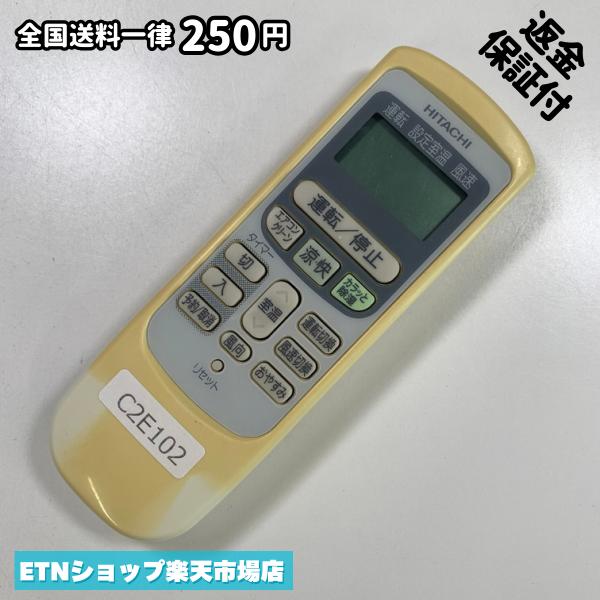 C2E102 エアコン リモコン / 日立 ヒタチ HITACHI RAR-2V1 冷房 暖房 動作確認済み...