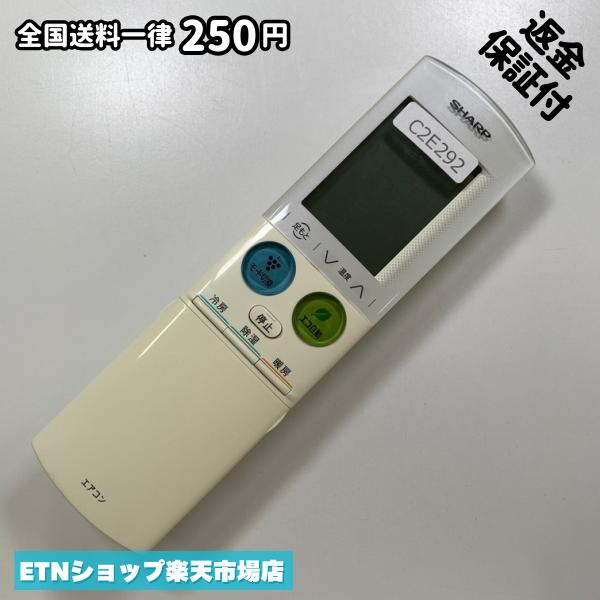Rakuten - C2E292 エアコン リモコン / SHARP シャープ A938JB 冷房 暖房 動作確認済み 即発送