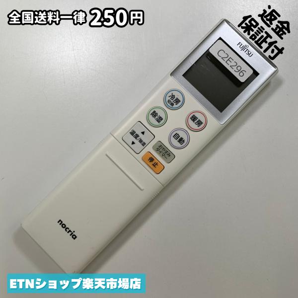 Rakuten - C2E296 エアコン リモコン / Fujitsu 富士通 AR-RKH1J 冷房 暖房 動作確認済み 即発送