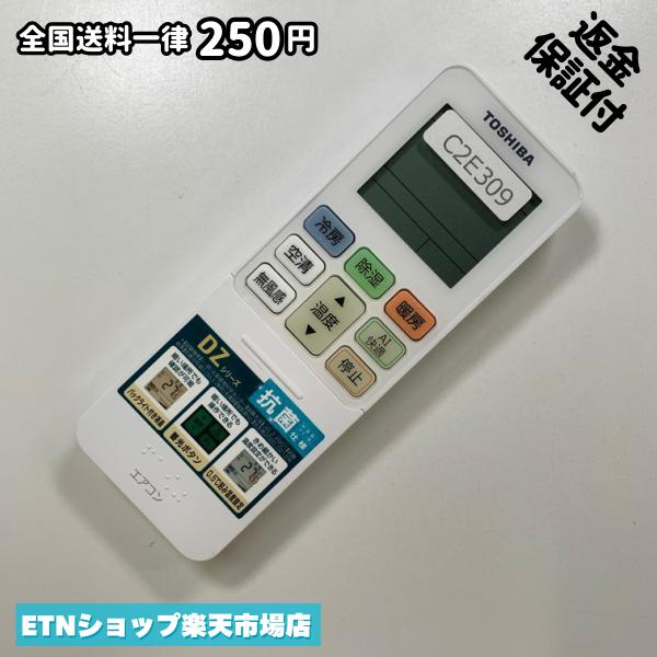 C2E309 エアコン リモコン / TOSHIBA 東芝 RG101J34(B3H)/BGJ 冷房 暖房 動作確認済み 即発送