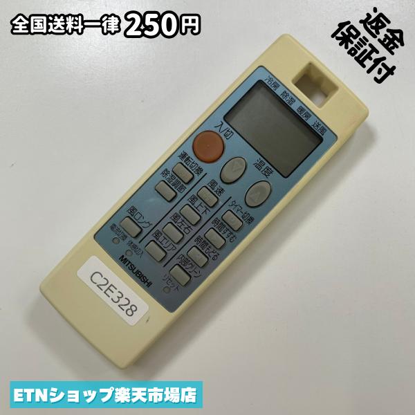 C2E328 エアコン リモコン / 三菱 MITSUBISHI NA057 冷房 暖房 動作確認済み 即発送