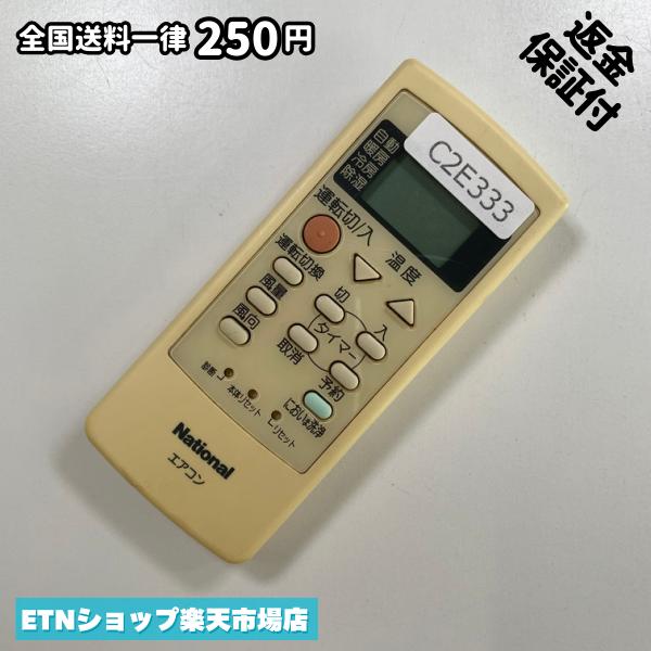 C2E333 エアコン リモコン / National ナショナル A75C2342N311 冷房 暖房 動作確認済み 即発送