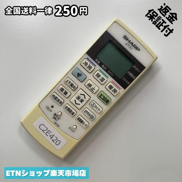 C2E420 エアコン リモコン / SHARP シャープ A874JB 冷房 暖房 動作確認済み 即発送