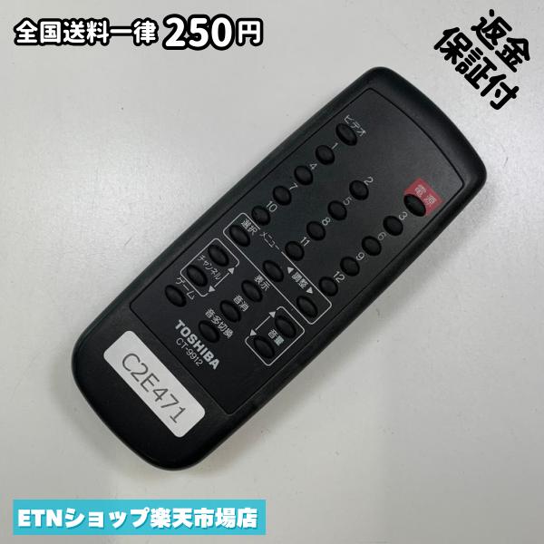 Electric Fan - C2E471 TV リモコン / TOSHIBA 東芝 CT-9912 動作確認済み 即発送 テレビ