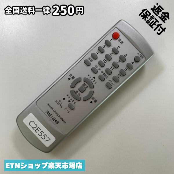 C2E557 TV リモコン / 日立 ヒタチ HITACHI RM14HB 動作確認済み 即発送 テレビ