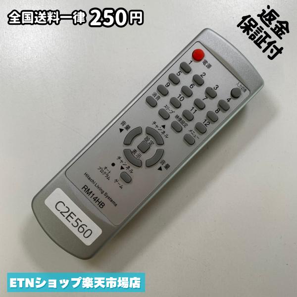 ★完全自社在庫★ ★あんしんご返金保証付きの専門店からの出品★ ★到着後3日以内の初期不良に関しては、ご返金保証させて頂きますので、ご安心ください★ ★日本の真ん中「愛知県」より【即日】発送！★ ★全て清掃＆動作確認済みの商品★ ★テレビ・エアコン・照明用など多数リモコンの出品をしております！ご自宅用・会社用・業務用・何かあった時の予備用など、是非お買い求めください！ 業者様、代行業者様も大歓迎です。数多くのリピーター様にご愛好頂いております。★ ★ご自宅に届きましたら、適合する乾電池を入れて頂ければ、一部特殊なリモコンを除き、そのままお使いいただけます。難しい設定はなどはございません。★ -------【状態】-------- ●動作確認・・・電池を入れ、赤外線ランプが光る事を確認しております。全て動作品となります。 ●アルコール清掃済み・・・アルコール除菌及び専用の電解水で、【外装】【蓋の中側】【細部】の全体清掃を行っています。 ●電池取り除き済み・・・電池は全て含まれておりません。 ●前蓋&裏蓋・・・含まれない場合があります。必ず全ての画像をご確認お願い致します。動作には影響ございません。 ●シール跡・・・清掃で取り切れないシール跡・シール・塗料跡などがある場合があります。動作には影響ございません。 ●弊社管理番号シール・・・剥がした状態でお届けとなります。簡単にはがせるタイプですので、シール跡などはございません。 必ず画像の個体をお送りしておりますので、ご安心ください。 ※全て「中古品-良い」と記載をしておりますが、中古品となりますので、画像では見えない小傷や使用感がある場合もございます。必ずご購入前に全画像のご確認をお願いします。 ※細心の注意を払い全体の清掃を行っておりますが、中古品となります。完璧品をお求めの方はご遠慮ください。 ★到着後3日以内の初期不良に関しては、ご返金保証させて頂きますので、ご安心ください★ ================================= ★★★ゴールデンウイーク・お盆・年末年始など、祝日も発送！！！★★★ ★14時までの注文は【即日】発送いたします★（水・日定休） ●関東/中部/関西/北信越 【日本郵便】・・・・発送日から＋2-3日程度で届きます。 【ヤマト運輸】・・・・発送日から＋1-2日程度で届きます。 ●南東北/中国/四国/北九州 【日本郵便】・・・・発送日から＋3-4日程度で届きます。 【ヤマト運輸】・・・・発送日から＋2-3日程度で届きます。 ●北東北/南九州/北海道 【日本郵便】・・・・発送日から＋3-4日程度で届きます。 【ヤマト運輸】・・・・発送日から＋3-4日程度で届きます。 ●沖縄/離島 【日本郵便】・・・・発送日から＋6-7日程度で届きます。 【ヤマト運輸】・・・・発送日から＋4-5日程度で届きます。 ================================= -------【複数購入・同梱について】-------- 複数点ご購入頂いた場合は、最も安価な方法で同梱させて頂き、送料差額については楽天システム内より自動的に返金をさせて頂きます。 ◆日本郵便をご選択し、複数ご購入頂きましたお客様は下記方法にて同梱させて頂きます。 (1)定形外郵便（目安：リモコン1本ー2本） (2)ヤマト運輸宅急便コンパクト（目安：リモコン1本ー6本） (3)佐川急便（(1)(2)に入りきらない場合） ◆リモコンお急ぎ便をご選択のお客様は下記方法にて同梱させて頂きます。 (1)ヤマト運輸宅急便コンパクト（目安：リモコン1本ー6本） (2)ヤマト運輸宅急便（(1)に入りきらない場合） □同梱に関するご注意点□ ※梱包方法のご指定は不可です。 ※宅急便と宅急便コンパクトの配送速度は同じとなります。 ※楽天システム内でのご返金が出来ない場合は、個別メッセージにてご対応させて頂きます。ご返金方法の指定は受けかねます。安心のリモコン専門店取り扱い