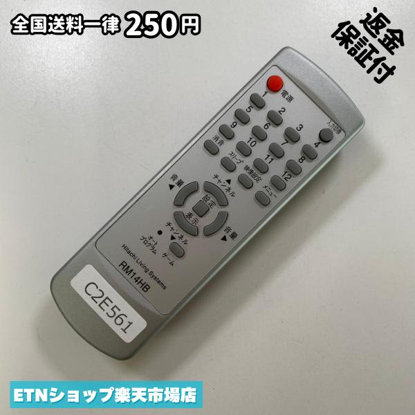 ★完全自社在庫★ ★あんしんご返金保証付きの専門店からの出品★ ★到着後3日以内の初期不良に関しては、ご返金保証させて頂きますので、ご安心ください★ ★日本の真ん中「愛知県」より【即日】発送！★ ★全て清掃＆動作確認済みの商品★ ★テレビ・エアコン・照明用など多数リモコンの出品をしております！ご自宅用・会社用・業務用・何かあった時の予備用など、是非お買い求めください！ 業者様、代行業者様も大歓迎です。数多くのリピーター様にご愛好頂いております。★ ★ご自宅に届きましたら、適合する乾電池を入れて頂ければ、一部特殊なリモコンを除き、そのままお使いいただけます。難しい設定はなどはございません。★ -------【状態】-------- ●動作確認・・・電池を入れ、赤外線ランプが光る事を確認しております。全て動作品となります。 ●アルコール清掃済み・・・アルコール除菌及び専用の電解水で、【外装】【蓋の中側】【細部】の全体清掃を行っています。 ●電池取り除き済み・・・電池は全て含まれておりません。 ●前蓋&裏蓋・・・含まれない場合があります。必ず全ての画像をご確認お願い致します。動作には影響ございません。 ●シール跡・・・清掃で取り切れないシール跡・シール・塗料跡などがある場合があります。動作には影響ございません。 ●弊社管理番号シール・・・剥がした状態でお届けとなります。簡単にはがせるタイプですので、シール跡などはございません。 必ず画像の個体をお送りしておりますので、ご安心ください。 ※全て「中古品-良い」と記載をしておりますが、中古品となりますので、画像では見えない小傷や使用感がある場合もございます。必ずご購入前に全画像のご確認をお願いします。 ※細心の注意を払い全体の清掃を行っておりますが、中古品となります。完璧品をお求めの方はご遠慮ください。 ★到着後3日以内の初期不良に関しては、ご返金保証させて頂きますので、ご安心ください★ ================================= ★★★ゴールデンウイーク・お盆・年末年始など、祝日も発送！！！★★★ ★14時までの注文は【即日】発送いたします★（水・日定休） ●関東/中部/関西/北信越 【日本郵便】・・・・発送日から＋2-3日程度で届きます。 【ヤマト運輸】・・・・発送日から＋1-2日程度で届きます。 ●南東北/中国/四国/北九州 【日本郵便】・・・・発送日から＋3-4日程度で届きます。 【ヤマト運輸】・・・・発送日から＋2-3日程度で届きます。 ●北東北/南九州/北海道 【日本郵便】・・・・発送日から＋3-4日程度で届きます。 【ヤマト運輸】・・・・発送日から＋3-4日程度で届きます。 ●沖縄/離島 【日本郵便】・・・・発送日から＋6-7日程度で届きます。 【ヤマト運輸】・・・・発送日から＋4-5日程度で届きます。 ================================= -------【複数購入・同梱について】-------- 複数点ご購入頂いた場合は、最も安価な方法で同梱させて頂き、送料差額については楽天システム内より自動的に返金をさせて頂きます。 ◆日本郵便をご選択し、複数ご購入頂きましたお客様は下記方法にて同梱させて頂きます。 (1)定形外郵便（目安：リモコン1本ー2本） (2)ヤマト運輸宅急便コンパクト（目安：リモコン1本ー6本） (3)佐川急便（(1)(2)に入りきらない場合） ◆リモコンお急ぎ便をご選択のお客様は下記方法にて同梱させて頂きます。 (1)ヤマト運輸宅急便コンパクト（目安：リモコン1本ー6本） (2)ヤマト運輸宅急便（(1)に入りきらない場合） □同梱に関するご注意点□ ※梱包方法のご指定は不可です。 ※宅急便と宅急便コンパクトの配送速度は同じとなります。 ※楽天システム内でのご返金が出来ない場合は、個別メッセージにてご対応させて頂きます。ご返金方法の指定は受けかねます。安心のリモコン専門店取り扱い