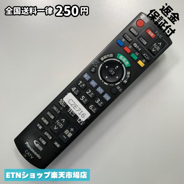 C2E716 TV リモコン / パナソニック Panasonic N2QAYB000573 動作確認済み 即発送 テレビ