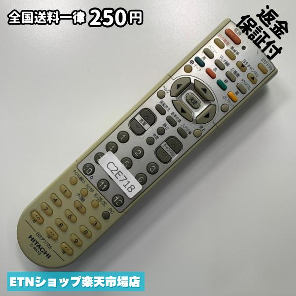 C2E718 TV リモコン / 日立 ヒタチ HITACH