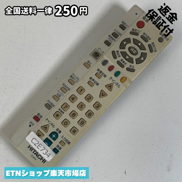 C2E734 TV リモコン / 日立 ヒタチ HITACH