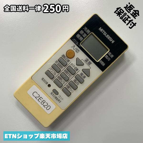 C2E820 エアコン リモコン / 三菱 MITSUBISHI RH101 冷房 暖房 動作確認済み 即発送