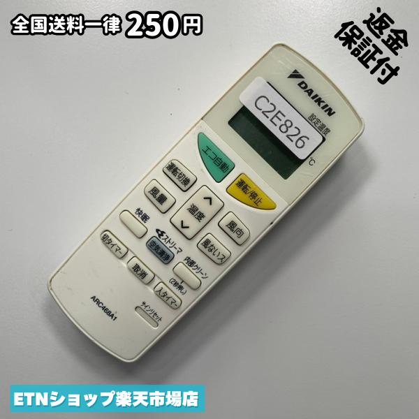 C2E826 エアコン リモコン / Daikin ダイキン ARC468A1 冷房 暖房 動作確認済み 即発送