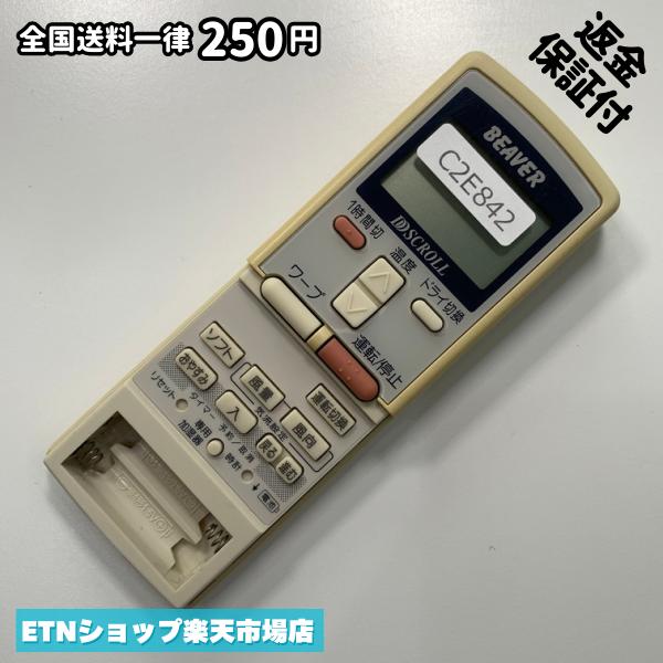 C2E842 エアコン リモコン / BEAVER ビーバー RKS502A210D 冷房 暖房 動作確認済み...