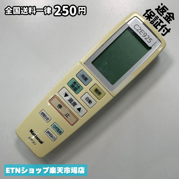 C2E925 エアコン リモコン / National ナショナル A75C3020 冷房 暖房 動作確認済み 即発送