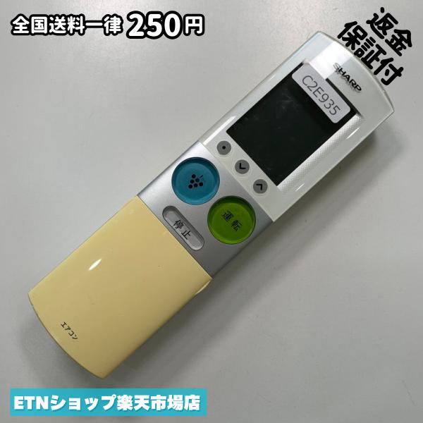 C2E935 エアコン リモコン / SHARP シャープ A879JB 冷房 暖房 動作確認済み 即発送