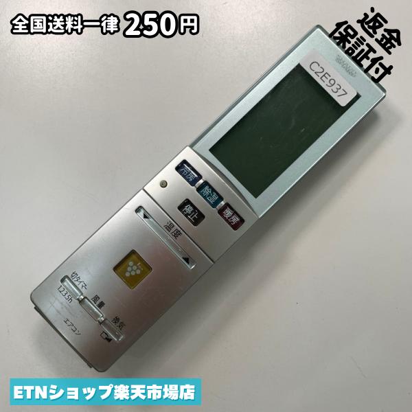 C2E937 エアコン リモコン / SHARP シャープ A743JB 冷房 暖房 動作確認済み 即発送
