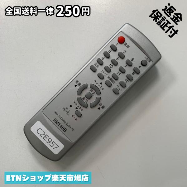 ★完全自社在庫★ ★あんしんご返金保証付きの専門店からの出品★ ★到着後3日以内の初期不良に関しては、ご返金保証させて頂きますので、ご安心ください★ ★日本の真ん中「愛知県」より【即日】発送！★ ★全て清掃＆動作確認済みの商品★ ★テレビ・エアコン・照明用など多数リモコンの出品をしております！ご自宅用・会社用・業務用・何かあった時の予備用など、是非お買い求めください！ 業者様、代行業者様も大歓迎です。数多くのリピーター様にご愛好頂いております。★ ★ご自宅に届きましたら、適合する乾電池を入れて頂ければ、一部特殊なリモコンを除き、そのままお使いいただけます。難しい設定はなどはございません。★ -------【状態】-------- ●動作確認・・・電池を入れ、赤外線ランプが光る事を確認しております。全て動作品となります。 ●アルコール清掃済み・・・アルコール除菌及び専用の電解水で、【外装】【蓋の中側】【細部】の全体清掃を行っています。 ●電池取り除き済み・・・電池は全て含まれておりません。 ●前蓋&裏蓋・・・含まれない場合があります。必ず全ての画像をご確認お願い致します。動作には影響ございません。 ●シール跡・・・清掃で取り切れないシール跡・シール・塗料跡などがある場合があります。動作には影響ございません。 ●弊社管理番号シール・・・剥がした状態でお届けとなります。簡単にはがせるタイプですので、シール跡などはございません。 必ず画像の個体をお送りしておりますので、ご安心ください。 ※全て「中古品-良い」と記載をしておりますが、中古品となりますので、画像では見えない小傷や使用感がある場合もございます。必ずご購入前に全画像のご確認をお願いします。 ※細心の注意を払い全体の清掃を行っておりますが、中古品となります。完璧品をお求めの方はご遠慮ください。 ★到着後3日以内の初期不良に関しては、ご返金保証させて頂きますので、ご安心ください★ ================================= ★★★ゴールデンウイーク・お盆・年末年始など、祝日も発送！！！★★★ ★14時までの注文は【即日】発送いたします★（水・日定休） ●関東/中部/関西/北信越 【日本郵便】・・・・発送日から＋2-3日程度で届きます。 【ヤマト運輸】・・・・発送日から＋1-2日程度で届きます。 ●南東北/中国/四国/北九州 【日本郵便】・・・・発送日から＋3-4日程度で届きます。 【ヤマト運輸】・・・・発送日から＋2-3日程度で届きます。 ●北東北/南九州/北海道 【日本郵便】・・・・発送日から＋3-4日程度で届きます。 【ヤマト運輸】・・・・発送日から＋3-4日程度で届きます。 ●沖縄/離島 【日本郵便】・・・・発送日から＋6-7日程度で届きます。 【ヤマト運輸】・・・・発送日から＋4-5日程度で届きます。 ================================= -------【複数購入・同梱について】-------- 複数点ご購入頂いた場合は、最も安価な方法で同梱させて頂き、送料差額については楽天システム内より自動的に返金をさせて頂きます。 ◆日本郵便をご選択し、複数ご購入頂きましたお客様は下記方法にて同梱させて頂きます。 (1)定形外郵便（目安：リモコン1本ー2本） (2)ヤマト運輸宅急便コンパクト（目安：リモコン1本ー6本） (3)佐川急便（(1)(2)に入りきらない場合） ◆リモコンお急ぎ便をご選択のお客様は下記方法にて同梱させて頂きます。 (1)ヤマト運輸宅急便コンパクト（目安：リモコン1本ー6本） (2)ヤマト運輸宅急便（(1)に入りきらない場合） □同梱に関するご注意点□ ※梱包方法のご指定は不可です。 ※宅急便と宅急便コンパクトの配送速度は同じとなります。 ※楽天システム内でのご返金が出来ない場合は、個別メッセージにてご対応させて頂きます。ご返金方法の指定は受けかねます。安心のリモコン専門店取り扱い