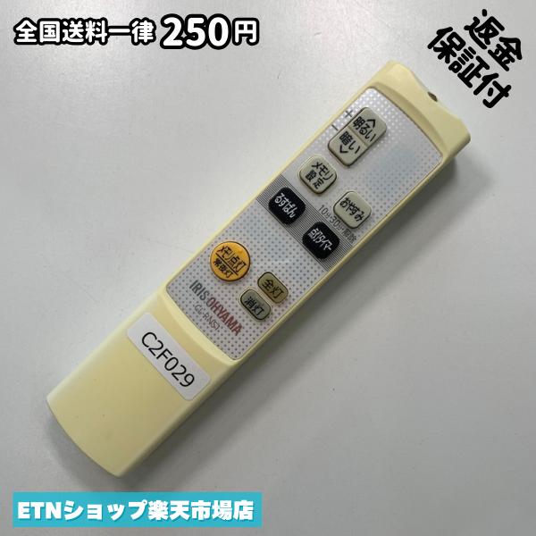 Remote Control - C2F029 リモコン / アイリスオーヤマ IRIS OHYAMA CL-RNS1 動作確認済み 即発送
