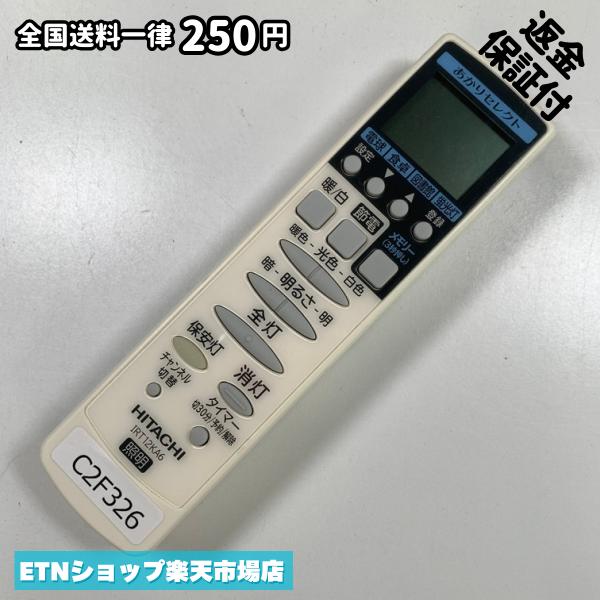 C2F326 リモコン / 日立 ヒタチ HITACHI IRT12KA6 動作確認済み 即発送