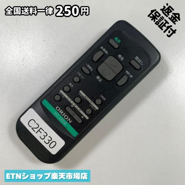 ★完全自社在庫★ ★あんしんご返金保証付きの専門店からの出品★ ★到着後3日以内の初期不良に関しては、ご返金保証させて頂きますので、ご安心ください★ ★日本の真ん中「愛知県」より【即日】発送！★ ★全て清掃＆動作確認済みの商品★ ★テレビ・エアコン・照明用など多数リモコンの出品をしております！ご自宅用・会社用・業務用・何かあった時の予備用など、是非お買い求めください！ 業者様、代行業者様も大歓迎です。数多くのリピーター様にご愛好頂いております。★ ★ご自宅に届きましたら、適合する乾電池を入れて頂ければ、一部特殊なリモコンを除き、そのままお使いいただけます。難しい設定はなどはございません。★ -------【状態】-------- ●動作確認・・・電池を入れ、赤外線ランプが光る事を確認しております。全て動作品となります。 ●アルコール清掃済み・・・アルコール除菌及び専用の電解水で、【外装】【蓋の中側】【細部】の全体清掃を行っています。 ●電池取り除き済み・・・電池は全て含まれておりません。 ●前蓋&裏蓋・・・含まれない場合があります。必ず全ての画像をご確認お願い致します。動作には影響ございません。 ●シール跡・・・清掃で取り切れないシール跡・シール・塗料跡などがある場合があります。動作には影響ございません。 ●弊社管理番号シール・・・剥がした状態でお届けとなります。簡単にはがせるタイプですので、シール跡などはございません。 必ず画像の個体をお送りしておりますので、ご安心ください。 ※全て「中古品-良い」と記載をしておりますが、中古品となりますので、画像では見えない小傷や使用感がある場合もございます。必ずご購入前に全画像のご確認をお願いします。 ※細心の注意を払い全体の清掃を行っておりますが、中古品となります。完璧品をお求めの方はご遠慮ください。 ★到着後3日以内の初期不良に関しては、ご返金保証させて頂きますので、ご安心ください★ ================================= ★★★ゴールデンウイーク・お盆・年末年始など、祝日も発送！！！★★★ ★14時までの注文は【即日】発送いたします★（水・日定休） ●関東/中部/関西/北信越 【日本郵便】・・・・発送日から＋2-3日程度で届きます。 【ヤマト運輸】・・・・発送日から＋1-2日程度で届きます。 ●南東北/中国/四国/北九州 【日本郵便】・・・・発送日から＋3-4日程度で届きます。 【ヤマト運輸】・・・・発送日から＋2-3日程度で届きます。 ●北東北/南九州/北海道 【日本郵便】・・・・発送日から＋3-4日程度で届きます。 【ヤマト運輸】・・・・発送日から＋3-4日程度で届きます。 ●沖縄/離島 【日本郵便】・・・・発送日から＋6-7日程度で届きます。 【ヤマト運輸】・・・・発送日から＋4-5日程度で届きます。 ================================= -------【複数購入・同梱について】-------- 複数点ご購入頂いた場合は、最も安価な方法で同梱させて頂き、送料差額については楽天システム内より自動的に返金をさせて頂きます。 ◆日本郵便をご選択し、複数ご購入頂きましたお客様は下記方法にて同梱させて頂きます。 (1)定形外郵便（目安：リモコン1本ー2本） (2)ヤマト運輸宅急便コンパクト（目安：リモコン1本ー6本） (3)佐川急便（(1)(2)に入りきらない場合） ◆リモコンお急ぎ便をご選択のお客様は下記方法にて同梱させて頂きます。 (1)ヤマト運輸宅急便コンパクト（目安：リモコン1本ー6本） (2)ヤマト運輸宅急便（(1)に入りきらない場合） □同梱に関するご注意点□ ※梱包方法のご指定は不可です。 ※宅急便と宅急便コンパクトの配送速度は同じとなります。 ※楽天システム内でのご返金が出来ない場合は、個別メッセージにてご対応させて頂きます。ご返金方法の指定は受けかねます。安心のリモコン専門店取り扱い