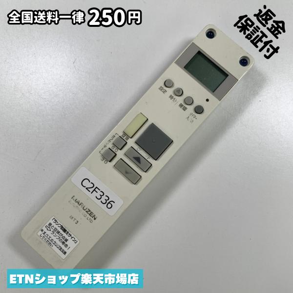 ★完全自社在庫★ ★あんしんご返金保証付きの専門店からの出品★ ★到着後3日以内の初期不良に関しては、ご返金保証させて頂きますので、ご安心ください★ ★日本の真ん中「愛知県」より【即日】発送！★ ★全て清掃＆動作確認済みの商品★ ★テレビ・エアコン・照明用など多数リモコンの出品をしております！ご自宅用・会社用・業務用・何かあった時の予備用など、是非お買い求めください！ 業者様、代行業者様も大歓迎です。数多くのリピーター様にご愛好頂いております。★ ★ご自宅に届きましたら、適合する乾電池を入れて頂ければ、一部特殊なリモコンを除き、そのままお使いいただけます。難しい設定はなどはございません。★ -------【状態】-------- ●動作確認・・・電池を入れ、赤外線ランプが光る事を確認しております。全て動作品となります。 ●アルコール清掃済み・・・アルコール除菌及び専用の電解水で、【外装】【蓋の中側】【細部】の全体清掃を行っています。 ●電池取り除き済み・・・電池は全て含まれておりません。 ●前蓋&裏蓋・・・含まれない場合があります。必ず全ての画像をご確認お願い致します。動作には影響ございません。 ●シール跡・・・清掃で取り切れないシール跡・シール・塗料跡などがある場合があります。動作には影響ございません。 ●弊社管理番号シール・・・剥がした状態でお届けとなります。簡単にはがせるタイプですので、シール跡などはございません。 必ず画像の個体をお送りしておりますので、ご安心ください。 ※全て「中古品-良い」と記載をしておりますが、中古品となりますので、画像では見えない小傷や使用感がある場合もございます。必ずご購入前に全画像のご確認をお願いします。 ※細心の注意を払い全体の清掃を行っておりますが、中古品となります。完璧品をお求めの方はご遠慮ください。 ★到着後3日以内の初期不良に関しては、ご返金保証させて頂きますので、ご安心ください★ ================================= ★★★ゴールデンウイーク・お盆・年末年始など、祝日も発送！！！★★★ ★14時までの注文は【即日】発送いたします★（水・日定休） ●関東/中部/関西/北信越 【日本郵便】・・・・発送日から＋2-3日程度で届きます。 【ヤマト運輸】・・・・発送日から＋1-2日程度で届きます。 ●南東北/中国/四国/北九州 【日本郵便】・・・・発送日から＋3-4日程度で届きます。 【ヤマト運輸】・・・・発送日から＋2-3日程度で届きます。 ●北東北/南九州/北海道 【日本郵便】・・・・発送日から＋3-4日程度で届きます。 【ヤマト運輸】・・・・発送日から＋3-4日程度で届きます。 ●沖縄/離島 【日本郵便】・・・・発送日から＋6-7日程度で届きます。 【ヤマト運輸】・・・・発送日から＋4-5日程度で届きます。 ================================= -------【複数購入・同梱について】-------- 複数点ご購入頂いた場合は、最も安価な方法で同梱させて頂き、送料差額については楽天システム内より自動的に返金をさせて頂きます。 ◆日本郵便をご選択し、複数ご購入頂きましたお客様は下記方法にて同梱させて頂きます。 (1)定形外郵便（目安：リモコン1本ー2本） (2)ヤマト運輸宅急便コンパクト（目安：リモコン1本ー6本） (3)佐川急便（(1)(2)に入りきらない場合） ◆リモコンお急ぎ便をご選択のお客様は下記方法にて同梱させて頂きます。 (1)ヤマト運輸宅急便コンパクト（目安：リモコン1本ー6本） (2)ヤマト運輸宅急便（(1)に入りきらない場合） □同梱に関するご注意点□ ※梱包方法のご指定は不可です。 ※宅急便と宅急便コンパクトの配送速度は同じとなります。 ※楽天システム内でのご返金が出来ない場合は、個別メッセージにてご対応させて頂きます。ご返金方法の指定は受けかねます。安心のリモコン専門店取り扱い