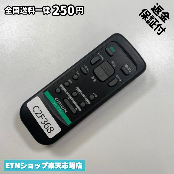 For Audios - C2F368 リモコン / ORION オリオン VC-004 動作確認済み 即発送