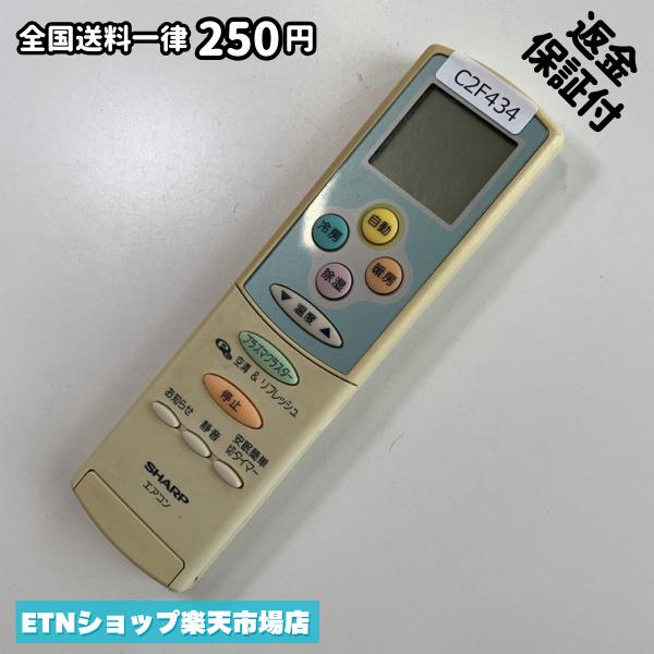 Rakuten - C2F434 エアコン リモコン / SHARP シャープ A584JB 冷房 暖房 動作確認済み 即発送