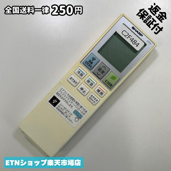 C2F484 エアコン リモコン / SHARP シャープ B023JB 冷房 暖房 動作確認済み 即発送