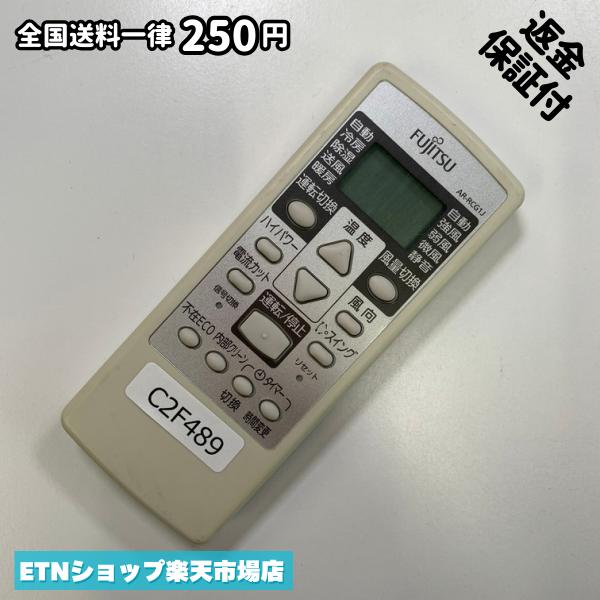 C2F489 エアコン リモコン / Fujitsu 富士通 AR-RCG1J 冷房 暖房 動作確認済み 即発送