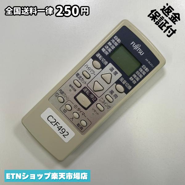 C2F492 エアコン リモコン / Fujitsu 富士通 AR-RCA5J 冷房 暖房 動作確認済み 即発送