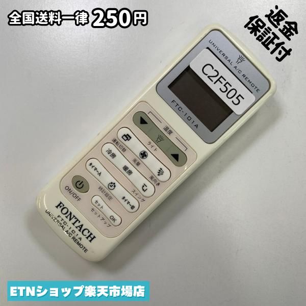 C2F505 エアコン リモコン / フォンタック ユニバーサル CFONTACH FTC-101A ...