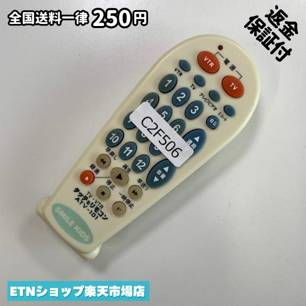For Visual Equipments - C2F506 TV リモコン / SMILE KIDS ATV-101 動作確認済み 即発送 テレビ