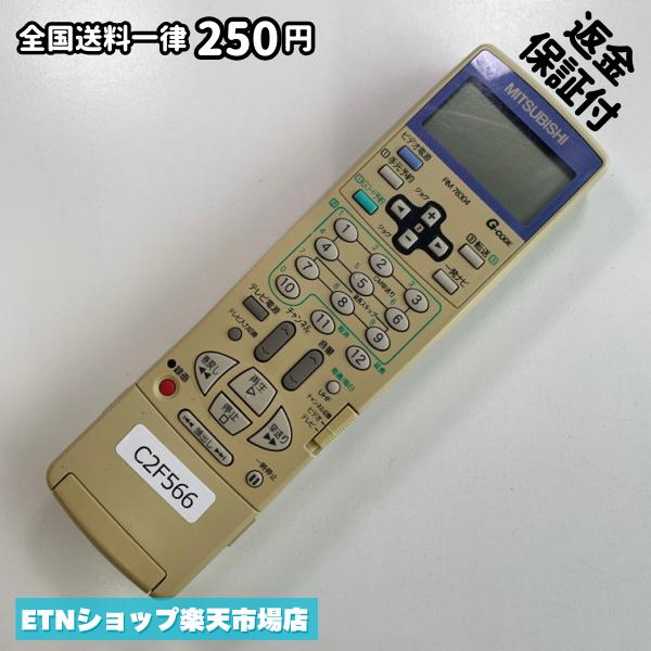 C2F566 TV リモコン / 三菱 MITSUBISHI RM78304 動作確認済み 即発送 テレビ