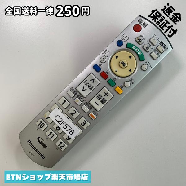 C2F578 TV リモコン / パナソニック Panasonic N2QAYB000216 動作確認済み 即発送 テレビ