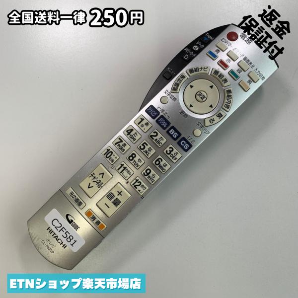 C2F581 TV リモコン / 日立 ヒタチ HITACH