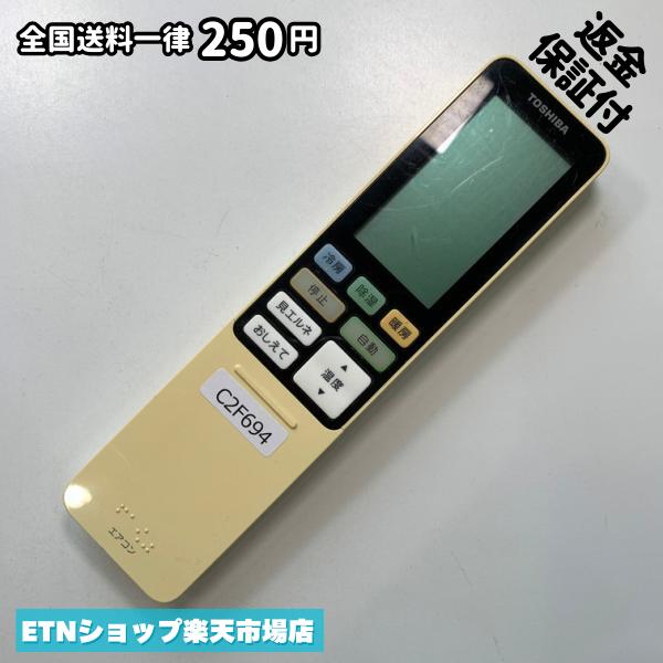 C2F694 エアコン リモコン / TOSHIBA 東芝 WH-RA01UJ 冷房 暖房 動作確認済み 即発送