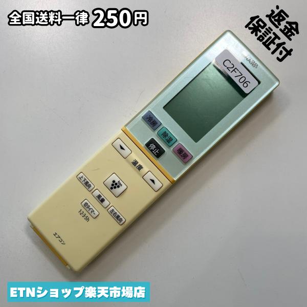 C2F706 エアコン リモコン / SHARP シャープ A800JB 冷房 暖房 動作確認済み 即発送