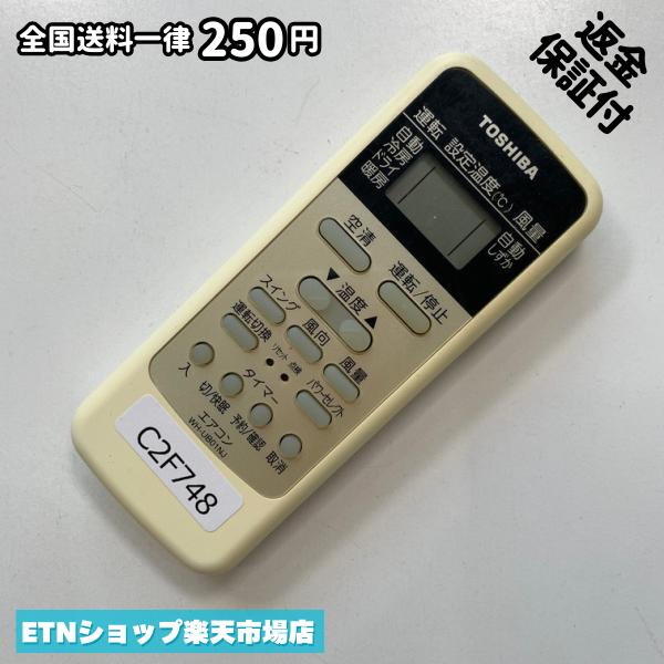 C2F748 エアコン リモコン / TOSHIBA 東芝 WH-UB01NJ 冷房 暖房 動作確認済み 即発送