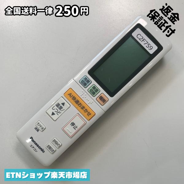 ★完全自社在庫★ ★あんしんご返金保証付きの専門店からの出品★ ★到着後3日以内の初期不良に関しては、ご返金保証させて頂きますので、ご安心ください★ ★日本の真ん中「愛知県」より【即日】発送！★ ★全て清掃＆動作確認済みの商品★ ★テレビ・エアコン・照明用など多数リモコンの出品をしております！ご自宅用・会社用・業務用・何かあった時の予備用など、是非お買い求めください！ 業者様、代行業者様も大歓迎です。数多くのリピーター様にご愛好頂いております。★ ★ご自宅に届きましたら、適合する乾電池を入れて頂ければ、一部特殊なリモコンを除き、そのままお使いいただけます。難しい設定はなどはございません。★ -------【状態】-------- ●動作確認・・・電池を入れ、赤外線ランプが光る事を確認しております。全て動作品となります。 ●アルコール清掃済み・・・アルコール除菌及び専用の電解水で、【外装】【蓋の中側】【細部】の全体清掃を行っています。 ●電池取り除き済み・・・電池は全て含まれておりません。 ●前蓋&裏蓋・・・含まれない場合があります。必ず全ての画像をご確認お願い致します。動作には影響ございません。 ●シール跡・・・清掃で取り切れないシール跡・シール・塗料跡などがある場合があります。動作には影響ございません。 ●弊社管理番号シール・・・剥がした状態でお届けとなります。簡単にはがせるタイプですので、シール跡などはございません。 必ず画像の個体をお送りしておりますので、ご安心ください。 ※全て「中古品-良い」と記載をしておりますが、中古品となりますので、画像では見えない小傷や使用感がある場合もございます。必ずご購入前に全画像のご確認をお願いします。 ※細心の注意を払い全体の清掃を行っておりますが、中古品となります。完璧品をお求めの方はご遠慮ください。 ★到着後3日以内の初期不良に関しては、ご返金保証させて頂きますので、ご安心ください★ ================================= ★★★ゴールデンウイーク・お盆・年末年始など、祝日も発送！！！★★★ ★14時までの注文は【即日】発送いたします★（水・日定休） ●関東/中部/関西/北信越 【日本郵便】・・・・発送日から＋2-3日程度で届きます。 【ヤマト運輸】・・・・発送日から＋1-2日程度で届きます。 ●南東北/中国/四国/北九州 【日本郵便】・・・・発送日から＋3-4日程度で届きます。 【ヤマト運輸】・・・・発送日から＋2-3日程度で届きます。 ●北東北/南九州/北海道 【日本郵便】・・・・発送日から＋3-4日程度で届きます。 【ヤマト運輸】・・・・発送日から＋3-4日程度で届きます。 ●沖縄/離島 【日本郵便】・・・・発送日から＋6-7日程度で届きます。 【ヤマト運輸】・・・・発送日から＋4-5日程度で届きます。 ================================= -------【複数購入・同梱について】-------- 複数点ご購入頂いた場合は、最も安価な方法で同梱させて頂き、送料差額については楽天システム内より自動的に返金をさせて頂きます。 ◆日本郵便をご選択し、複数ご購入頂きましたお客様は下記方法にて同梱させて頂きます。 (1)定形外郵便（目安：リモコン1本ー2本） (2)ヤマト運輸宅急便コンパクト（目安：リモコン1本ー6本） (3)佐川急便（(1)(2)に入りきらない場合） ◆リモコンお急ぎ便をご選択のお客様は下記方法にて同梱させて頂きます。 (1)ヤマト運輸宅急便コンパクト（目安：リモコン1本ー6本） (2)ヤマト運輸宅急便（(1)に入りきらない場合） □同梱に関するご注意点□ ※梱包方法のご指定は不可です。 ※宅急便と宅急便コンパクトの配送速度は同じとなります。 ※楽天システム内でのご返金が出来ない場合は、個別メッセージにてご対応させて頂きます。ご返金方法の指定は受けかねます。安心のリモコン専門店取り扱い