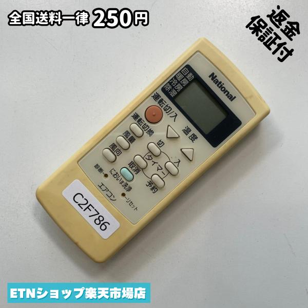 ★完全自社在庫★ ★あんしんご返金保証付きの専門店からの出品★ ★到着後3日以内の初期不良に関しては、ご返金保証させて頂きますので、ご安心ください★ ★日本の真ん中「愛知県」より【即日】発送！★ ★全て清掃＆動作確認済みの商品★ ★テレビ・エアコン・照明用など多数リモコンの出品をしております！ご自宅用・会社用・業務用・何かあった時の予備用など、是非お買い求めください！ 業者様、代行業者様も大歓迎です。数多くのリピーター様にご愛好頂いております。★ ★ご自宅に届きましたら、適合する乾電池を入れて頂ければ、一部特殊なリモコンを除き、そのままお使いいただけます。難しい設定はなどはございません。★ -------【状態】-------- ●動作確認・・・電池を入れ、赤外線ランプが光る事を確認しております。全て動作品となります。 ●アルコール清掃済み・・・アルコール除菌及び専用の電解水で、【外装】【蓋の中側】【細部】の全体清掃を行っています。 ●電池取り除き済み・・・電池は全て含まれておりません。 ●前蓋&裏蓋・・・含まれない場合があります。必ず全ての画像をご確認お願い致します。動作には影響ございません。 ●シール跡・・・清掃で取り切れないシール跡・シール・塗料跡などがある場合があります。動作には影響ございません。 ●弊社管理番号シール・・・剥がした状態でお届けとなります。簡単にはがせるタイプですので、シール跡などはございません。 必ず画像の個体をお送りしておりますので、ご安心ください。 ※全て「中古品-良い」と記載をしておりますが、中古品となりますので、画像では見えない小傷や使用感がある場合もございます。必ずご購入前に全画像のご確認をお願いします。 ※細心の注意を払い全体の清掃を行っておりますが、中古品となります。完璧品をお求めの方はご遠慮ください。 ★到着後3日以内の初期不良に関しては、ご返金保証させて頂きますので、ご安心ください★ ================================= ★★★ゴールデンウイーク・お盆・年末年始など、祝日も発送！！！★★★ ★14時までの注文は【即日】発送いたします★（水・日定休） ●関東/中部/関西/北信越 【日本郵便】・・・・発送日から＋2-3日程度で届きます。 【ヤマト運輸】・・・・発送日から＋1-2日程度で届きます。 ●南東北/中国/四国/北九州 【日本郵便】・・・・発送日から＋3-4日程度で届きます。 【ヤマト運輸】・・・・発送日から＋2-3日程度で届きます。 ●北東北/南九州/北海道 【日本郵便】・・・・発送日から＋3-4日程度で届きます。 【ヤマト運輸】・・・・発送日から＋3-4日程度で届きます。 ●沖縄/離島 【日本郵便】・・・・発送日から＋6-7日程度で届きます。 【ヤマト運輸】・・・・発送日から＋4-5日程度で届きます。 ================================= -------【複数購入・同梱について】-------- 複数点ご購入頂いた場合は、最も安価な方法で同梱させて頂き、送料差額については楽天システム内より自動的に返金をさせて頂きます。 ◆日本郵便をご選択し、複数ご購入頂きましたお客様は下記方法にて同梱させて頂きます。 (1)定形外郵便（目安：リモコン1本ー2本） (2)ヤマト運輸宅急便コンパクト（目安：リモコン1本ー6本） (3)佐川急便（(1)(2)に入りきらない場合） ◆リモコンお急ぎ便をご選択のお客様は下記方法にて同梱させて頂きます。 (1)ヤマト運輸宅急便コンパクト（目安：リモコン1本ー6本） (2)ヤマト運輸宅急便（(1)に入りきらない場合） □同梱に関するご注意点□ ※梱包方法のご指定は不可です。 ※宅急便と宅急便コンパクトの配送速度は同じとなります。 ※楽天システム内でのご返金が出来ない場合は、個別メッセージにてご対応させて頂きます。ご返金方法の指定は受けかねます。安心のリモコン専門店取り扱い