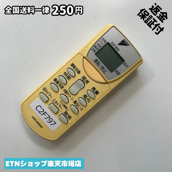 C2F797 エアコン リモコン / Daikin ダイキン ARC446A4 冷房 暖房 動作確認済み 即発送