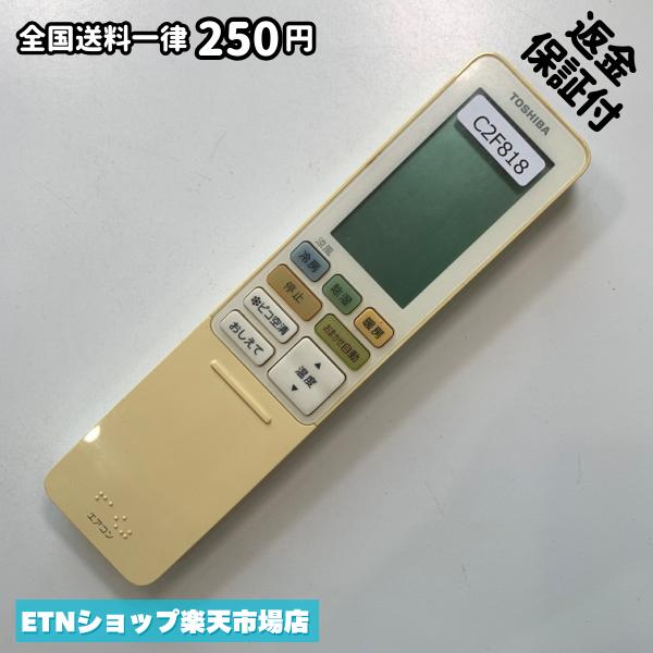 C2F818 エアコン リモコン / TOSHIBA 東芝 WH-RA01JJ 冷房 暖房 動作確認済み 即発送
