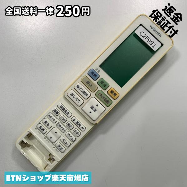 C2F991 エアコン リモコン / TOSHIBA 東芝 WH-RA01JJ 冷房 暖房 動作確認済み 即発送