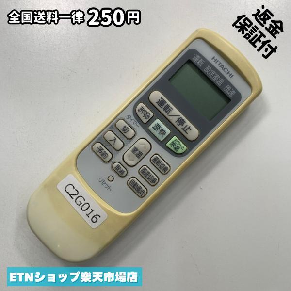 C2G016 エアコン リモコン / 日立 ヒタチ HITACHI RAR-2L1 冷房 暖房 動作確認済み 即発送
