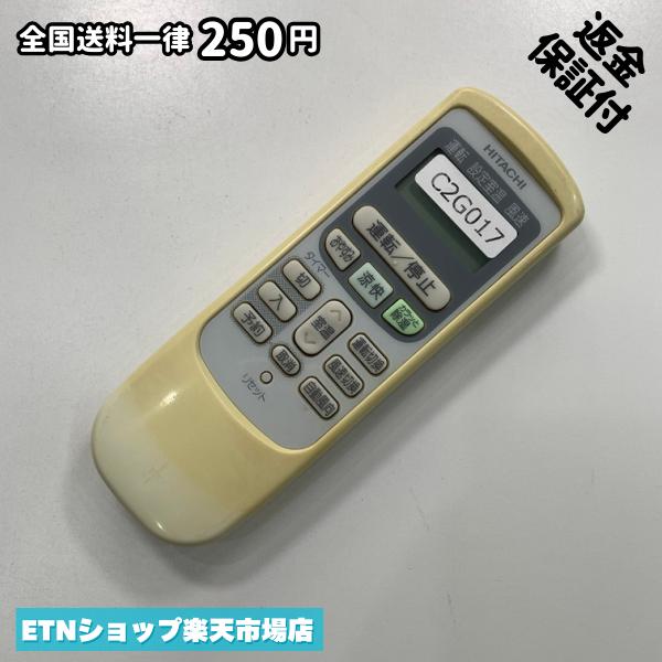 C2G017 エアコン リモコン / 日立 ヒタチ HITACHI RAR-2L1 冷房 暖房 動作確認済み 即発送