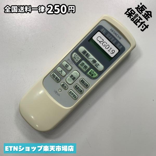 ★完全自社在庫★ ★あんしんご返金保証付きの専門店からの出品★ ★到着後3日以内の初期不良に関しては、ご返金保証させて頂きますので、ご安心ください★ ★日本の真ん中「愛知県」より【即日】発送！★ ★全て清掃＆動作確認済みの商品★ ★テレビ・エアコン・照明用など多数リモコンの出品をしております！ご自宅用・会社用・業務用・何かあった時の予備用など、是非お買い求めください！ 業者様、代行業者様も大歓迎です。数多くのリピーター様にご愛好頂いております。★ ★ご自宅に届きましたら、適合する乾電池を入れて頂ければ、一部特殊なリモコンを除き、そのままお使いいただけます。難しい設定はなどはございません。★ -------【状態】-------- ●動作確認・・・電池を入れ、赤外線ランプが光る事を確認しております。全て動作品となります。 ●アルコール清掃済み・・・アルコール除菌及び専用の電解水で、【外装】【蓋の中側】【細部】の全体清掃を行っています。 ●電池取り除き済み・・・電池は全て含まれておりません。 ●前蓋&裏蓋・・・含まれない場合があります。必ず全ての画像をご確認お願い致します。動作には影響ございません。 ●シール跡・・・清掃で取り切れないシール跡・シール・塗料跡などがある場合があります。動作には影響ございません。 ●弊社管理番号シール・・・剥がした状態でお届けとなります。簡単にはがせるタイプですので、シール跡などはございません。 必ず画像の個体をお送りしておりますので、ご安心ください。 ※全て「中古品-良い」と記載をしておりますが、中古品となりますので、画像では見えない小傷や使用感がある場合もございます。必ずご購入前に全画像のご確認をお願いします。 ※細心の注意を払い全体の清掃を行っておりますが、中古品となります。完璧品をお求めの方はご遠慮ください。 ★到着後3日以内の初期不良に関しては、ご返金保証させて頂きますので、ご安心ください★ ================================= ★★★ゴールデンウイーク・お盆・年末年始など、祝日も発送！！！★★★ ★14時までの注文は【即日】発送いたします★（水・日定休） ●関東/中部/関西/北信越 【日本郵便】・・・・発送日から＋2-3日程度で届きます。 【ヤマト運輸】・・・・発送日から＋1-2日程度で届きます。 ●南東北/中国/四国/北九州 【日本郵便】・・・・発送日から＋3-4日程度で届きます。 【ヤマト運輸】・・・・発送日から＋2-3日程度で届きます。 ●北東北/南九州/北海道 【日本郵便】・・・・発送日から＋3-4日程度で届きます。 【ヤマト運輸】・・・・発送日から＋3-4日程度で届きます。 ●沖縄/離島 【日本郵便】・・・・発送日から＋6-7日程度で届きます。 【ヤマト運輸】・・・・発送日から＋4-5日程度で届きます。 ================================= -------【複数購入・同梱について】-------- 複数点ご購入頂いた場合は、最も安価な方法で同梱させて頂き、送料差額については楽天システム内より自動的に返金をさせて頂きます。 ◆日本郵便をご選択し、複数ご購入頂きましたお客様は下記方法にて同梱させて頂きます。 (1)定形外郵便（目安：リモコン1本ー2本） (2)ヤマト運輸宅急便コンパクト（目安：リモコン1本ー6本） (3)佐川急便（(1)(2)に入りきらない場合） ◆リモコンお急ぎ便をご選択のお客様は下記方法にて同梱させて頂きます。 (1)ヤマト運輸宅急便コンパクト（目安：リモコン1本ー6本） (2)ヤマト運輸宅急便（(1)に入りきらない場合） □同梱に関するご注意点□ ※梱包方法のご指定は不可です。 ※宅急便と宅急便コンパクトの配送速度は同じとなります。 ※楽天システム内でのご返金が出来ない場合は、個別メッセージにてご対応させて頂きます。ご返金方法の指定は受けかねます。安心のリモコン専門店取り扱い