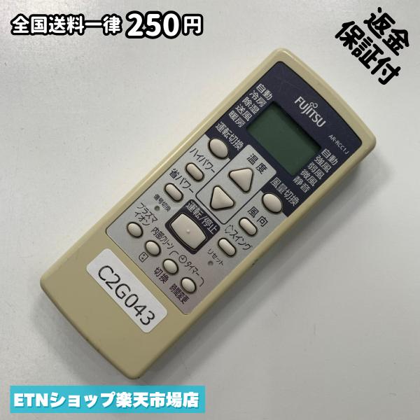 C2G043 エアコン リモコン / Fujitsu 富士通 AR-RCC1J 冷房 暖房 動作確認済み 即発送